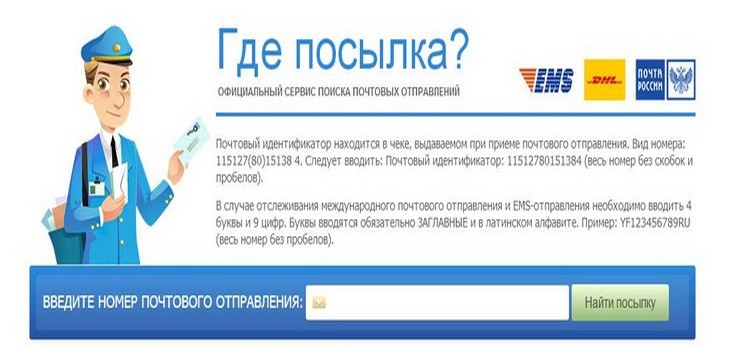 Cum să urmăriți coletul prin intermediul site-ului de corespondență din Rusia