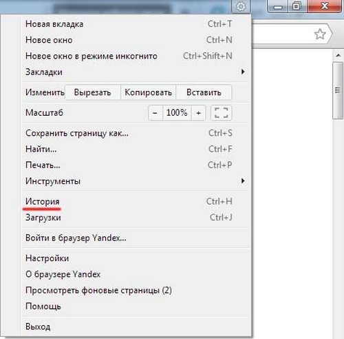 Curățați istoricul vizitelor la browser-ul Yandex