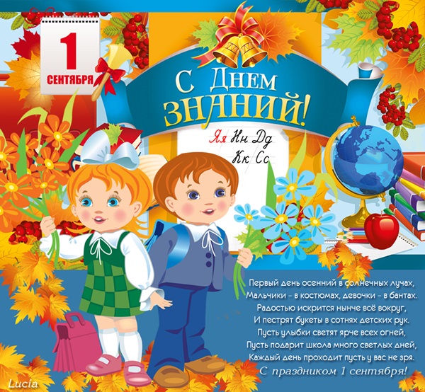 Felicitări pentru fotografii și cărți pentru ziua de 1 septembrie a cunoașterii