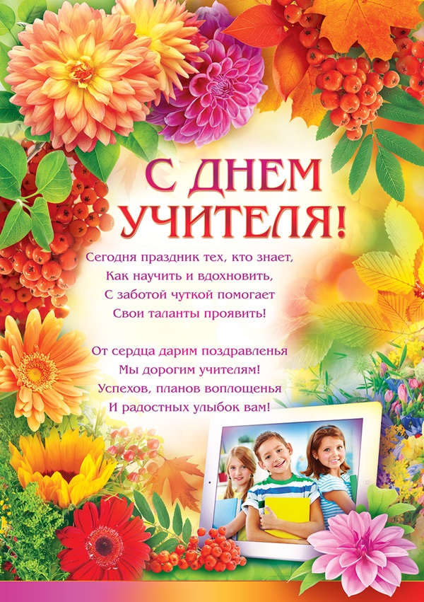 Imagini frumoase și amuzante - felicitări pentru Ziua Profesorului 2017