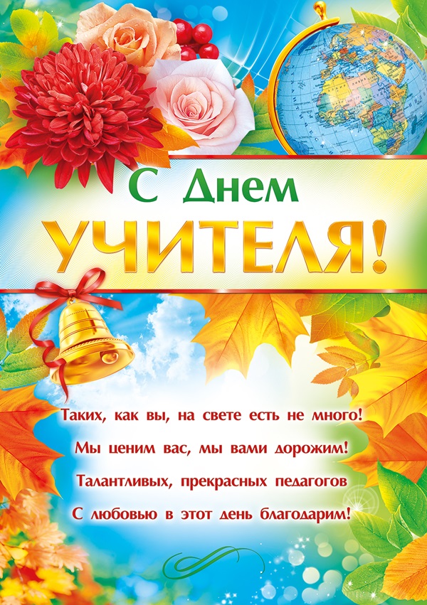 Imagini frumoase și amuzante - felicitări pentru Ziua Profesorului 2017
