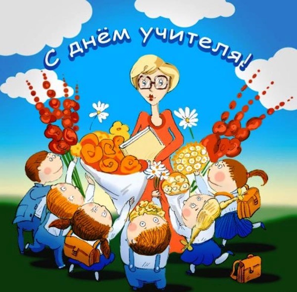 Imagini frumoase și amuzante - felicitări pentru Ziua Profesorului 2017