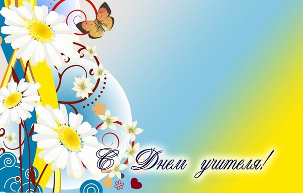 Imagini frumoase și amuzante - felicitări pentru Ziua Profesorului 2017