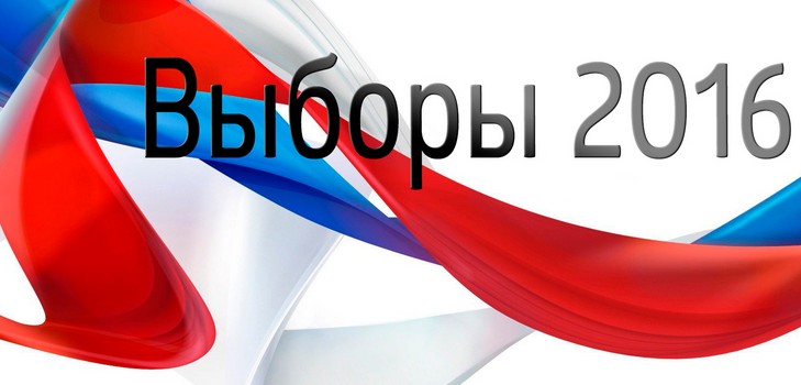 La alegerile pentru Duma de Stat în 2016 în Rusia