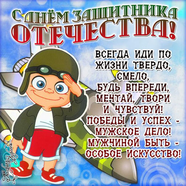 Poezii scurte pe 23 februarie pentru copii - felicitări amuzante și amuzante pentru bărbați, băieți, bunicii, băieții, colegii de clasă