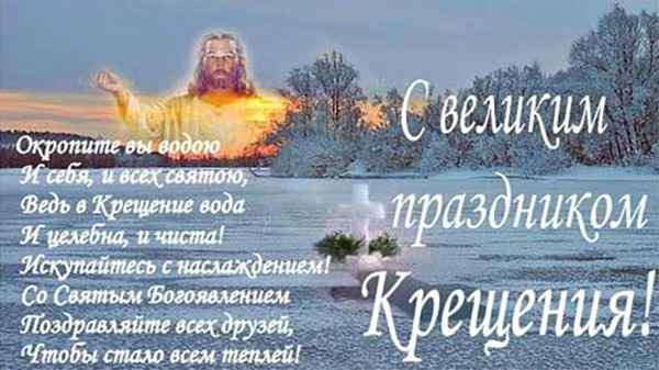 Felicitări pentru botezul Domnului 2017