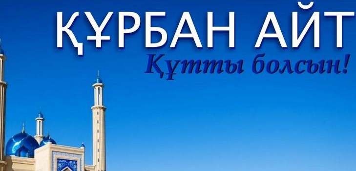 Kurban Ait 2016 - ce număr va sărbători această sărbătoare în Kazahstan, felicitări în versuri