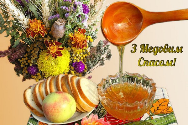 Băi de miere 2016 - istorie, tradiții, semne, conspirații, ritualuri, rugăciuni, felicitări pentru o sărbătoare în versuri, sms-felicitări, poze