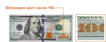 Banii contrafăcuți: cum să recunoști un 100 de fake? Banii contrafăcuți: cum să recunoști un 100 de fake?