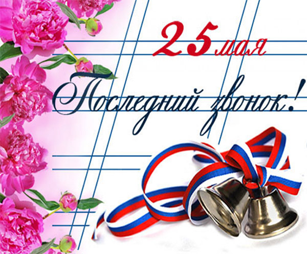 Felicitări pentru ultimul apel