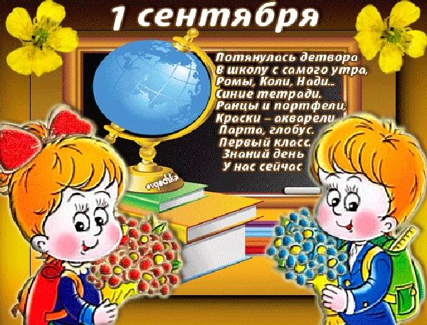 Felicitări părinților pe 1 septembrie