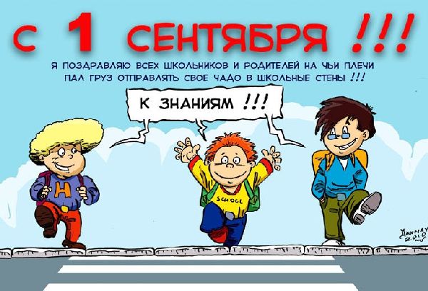 Felicitări părinților pe 1 septembrie