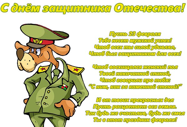 Felicitări masculul 23 februarie favorit și colegii -Scurt proză, umor, poezii oficiale haioase si amuzante