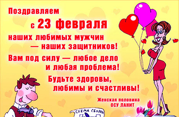 Felicitări masculul 23 februarie favorit și colegii -Scurt proză, umor, poezii oficiale haioase si amuzante
