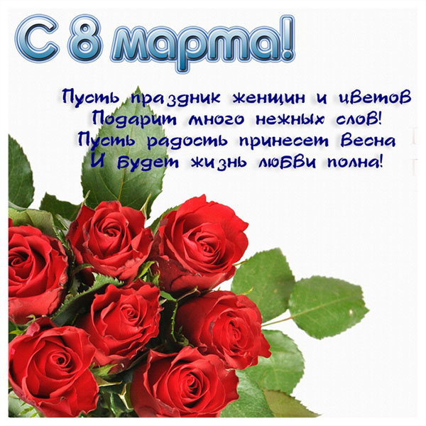 Felicitări pe 8 martie