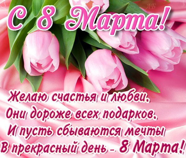 Felicitări pe 8 martie