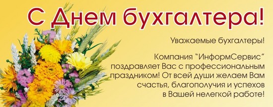 Felicitări amuzante și originale despre Ziua contabilului în versuri și proză