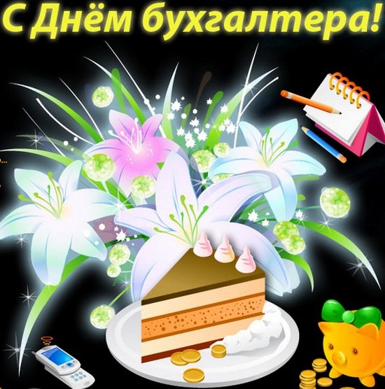 Felicitări pentru Ziua contabilului în versuri. Cele mai bune felicitări pentru Ziua contabilului în proză