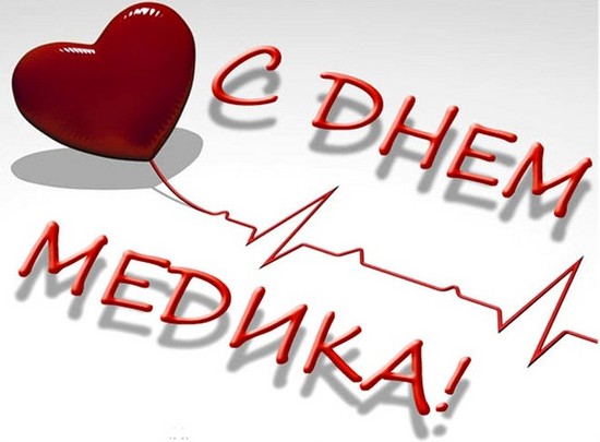 Felicitări pentru ziua lucrătorului medical: oficial, sincer și original