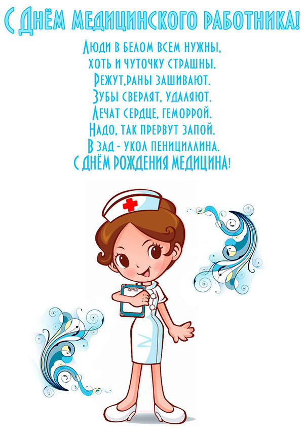 Felicitări amuzante despre Ziua Medicului în 2017