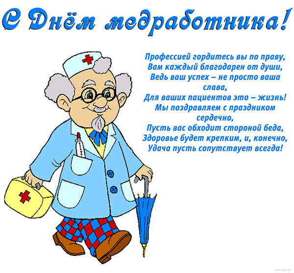 Felicitări amuzante despre Ziua Medicului în 2017