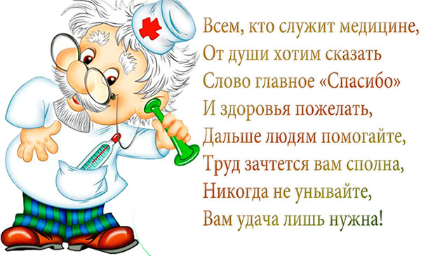 Felicitări amuzante despre Ziua Medicului în 2017