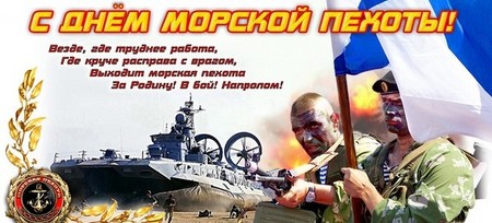Felicitările cele mai atrăgătoare și sincere ale Zilei Corpului Marin