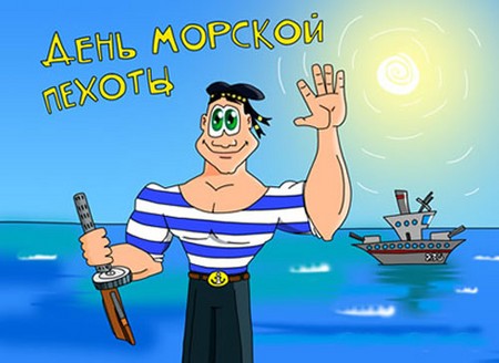 Felicitări pentru Ziua Corpului Marin în versuri. Dorește haioase în Ziua Corpului Marin în proză