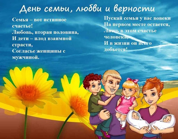 Felicitări minunate despre Ziua Familiei - 2017