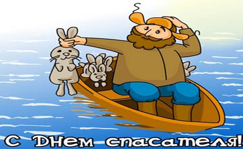 Felicitări pentru Ziua Salvatorului în versuri și proză. Ziua salvatorului, când sărbătorim această vacanță în Rusia