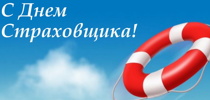 Cele mai bune felicitări în ziua asigurătorului în versuri și proză