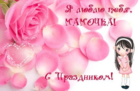 Felicitări pentru mama lui Valentine