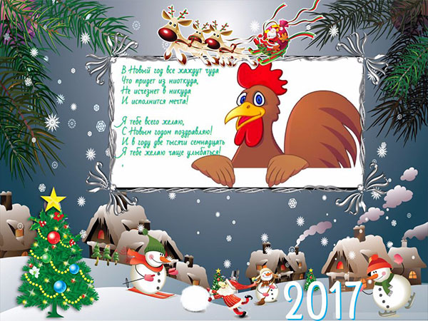 Felicitări pentru anul nou 2017 Cock pentru colegii de la locul de muncă - oficial în proză și amuzant în versuri. Carduri pentru felicitarea colegilor pentru Anul Nou