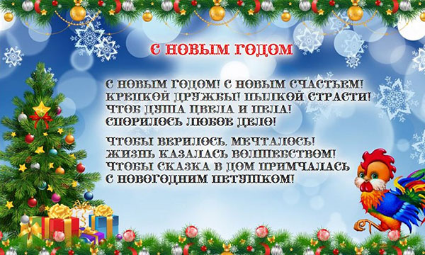 Felicitări pentru anul nou 2017 Cock pentru colegii de la locul de muncă - oficial în proză și amuzant în versuri. Carduri pentru felicitarea colegilor pentru Anul Nou