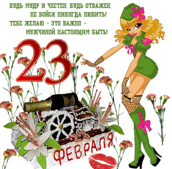 Dorește pentru 23 februarie