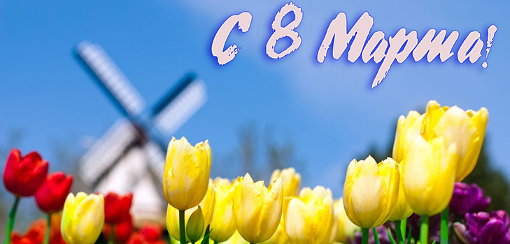 Dorește frumos pentru 8 martie femeilor