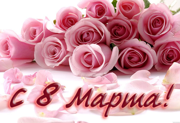 Dorește frumos pentru 8 martie femeilor