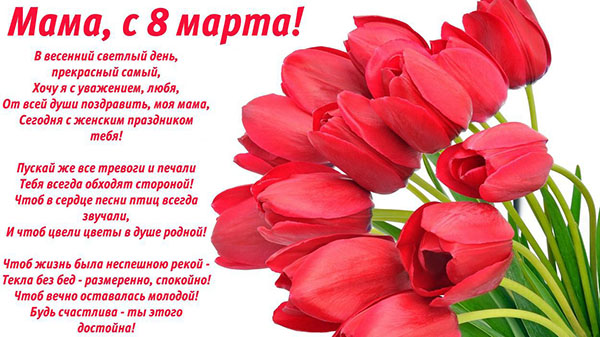 Dorește frumos pentru 8 martie femeilor