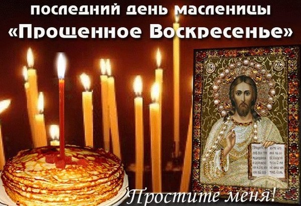 Despre spiritual: cum să ceri iertare pentru învierea iertată (versuri, sms)
