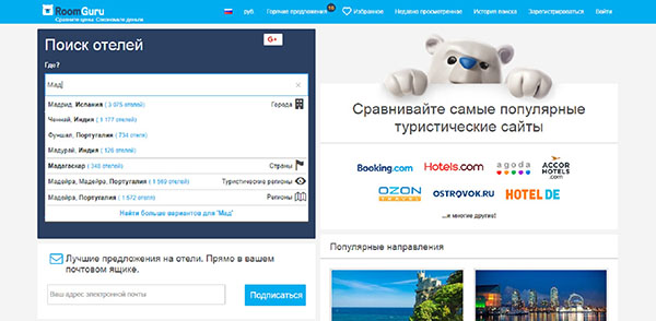 RoomGuru - un loc util pentru călătorii
