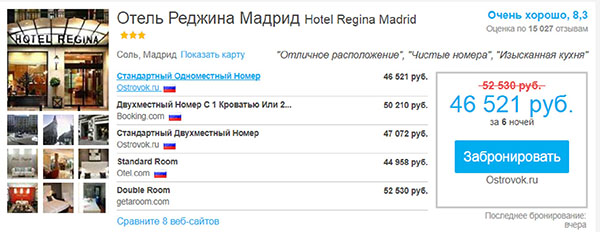 RoomGuru - un loc util pentru călătorii