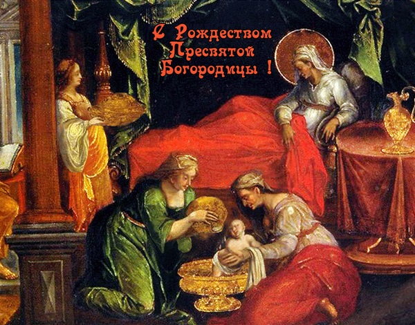Nașterea Fecioarei Maria 2017: felicitări, omenești și ceremonii