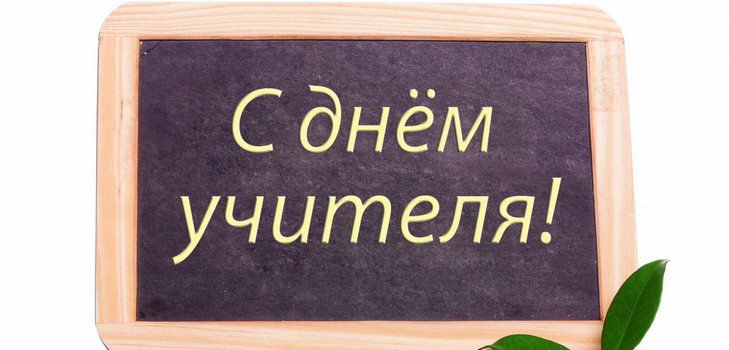 Schițe amuzante la Ziua Profesorului pentru notele senior și primar. Dans pentru Ziua Profesorului pentru clasele 1-5, 10-11, idei pe video