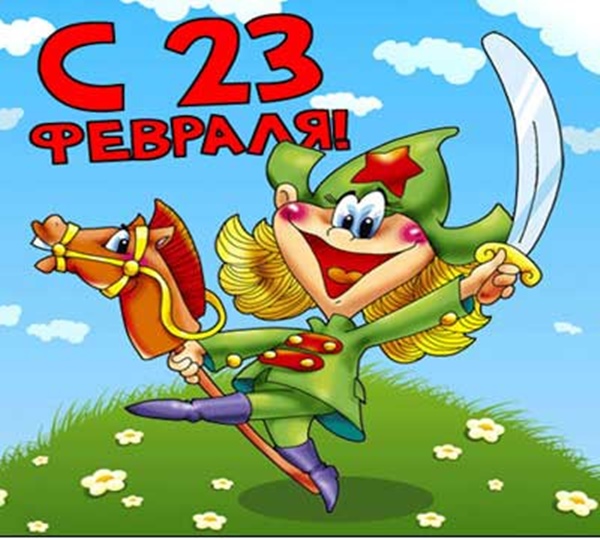SMS din 23 februarie