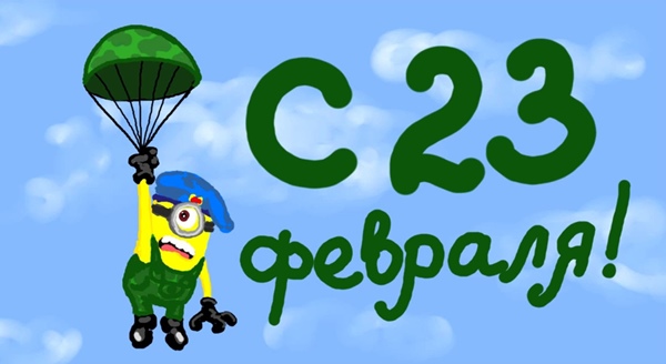 SMS din 23 februarie