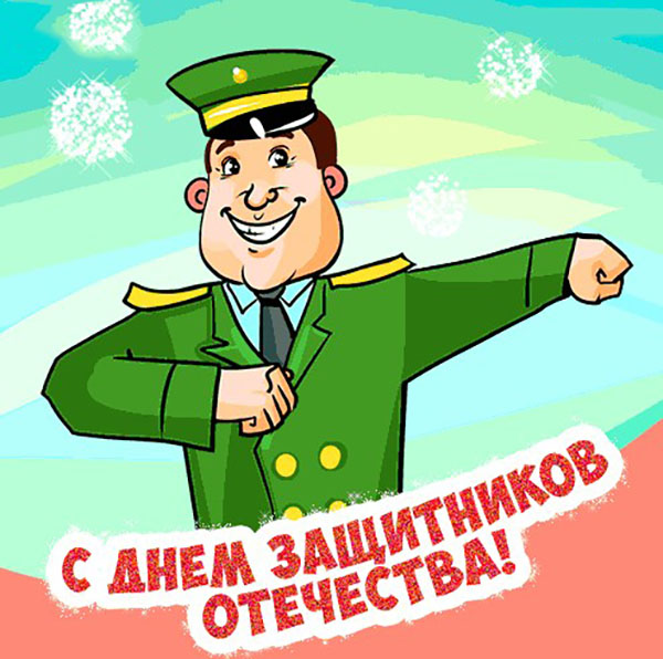 Poezii pe 23 februarie pentru ca colegii să-i felicite pe bărbați și pe parteneri pentru muncă: amuzant, comic, plin de umor, corporativ