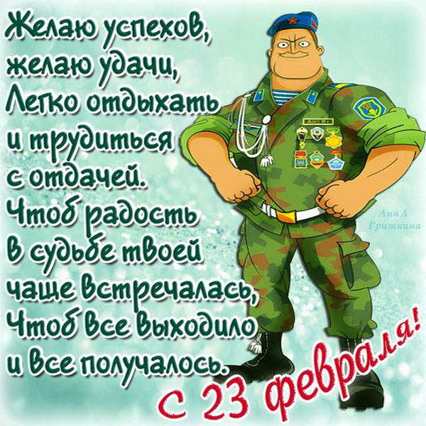Poezii pe 23 februarie pentru ca colegii să-i felicite pe bărbați și pe parteneri pentru muncă: amuzant, comic, plin de umor, corporativ