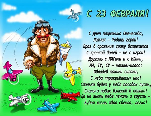 Poezii pentru 23 februarie băieți de la fete - amuzant, scurt, cu nume, felicitări amuzante