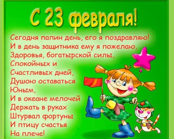 Poezii pentru 23 februarie, tată și bunic
