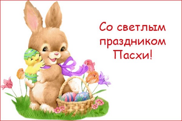 Versete frumoase pentru Paste - scurte felicitări originale